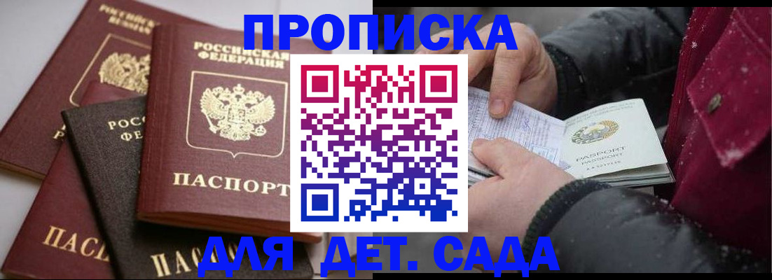 прописка штамп в Ярославской области